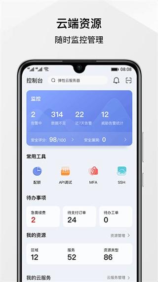 华为云 安卓版v3.37.0