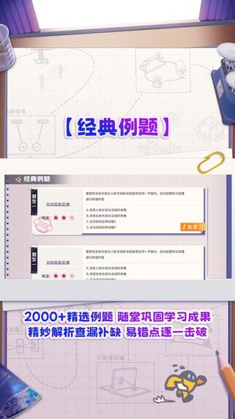 妙懂物理app 安卓版v2.3.0
