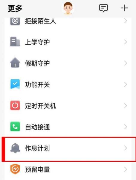 小天才电话手表app图片14