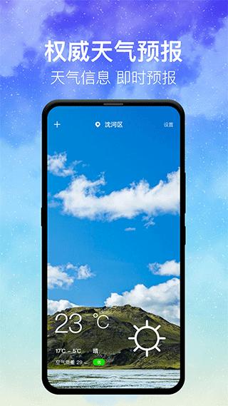 即时天气app 安卓版v3.7.1
