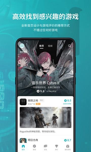 TapTap安卓客户端 安卓版v2.72.0