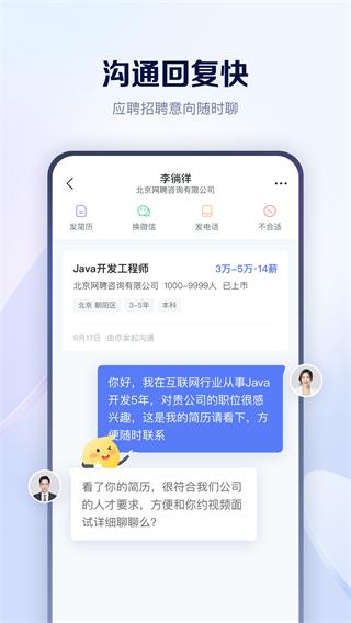 智联招聘app 安卓版v8.11.26