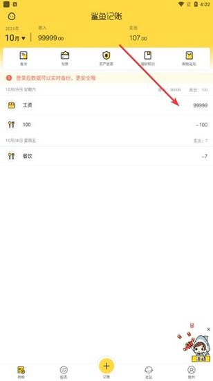 鲨鱼记账app图片5
