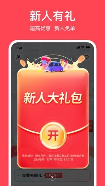 小拉出行app 最新版v2.1.2