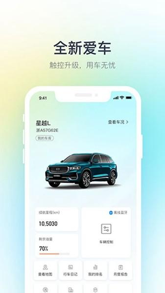 吉利汽车app 官方安卓版v3.24.0