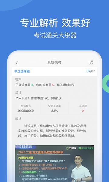 一建万题库APP图片1