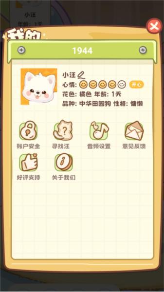 桌面汪 最新版v1.2.0