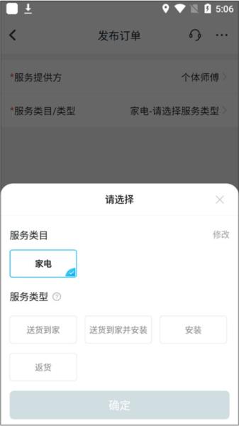 万师傅接单易企业版4