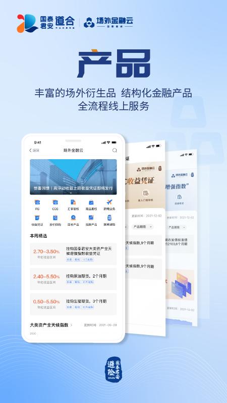 国泰君安道合 安卓版v6.4.2