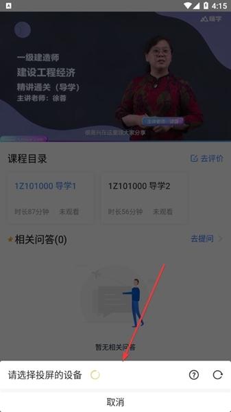 嗨学课堂app图片9