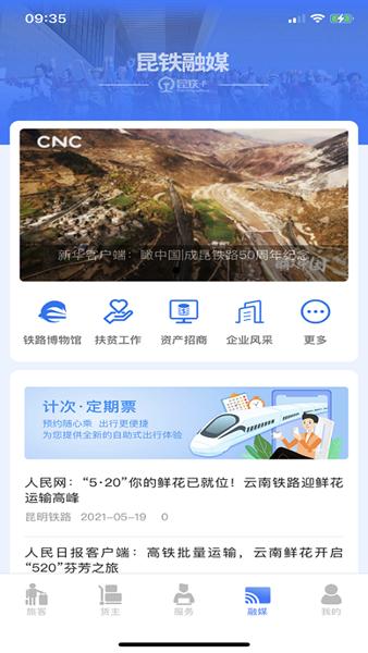 昆铁+app图片2