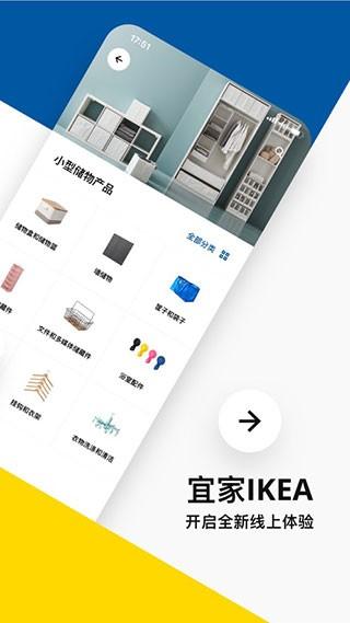 IKEA宜家家居网上商城 安卓版v4.4.0