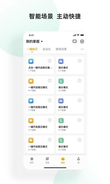 小海智家 安卓版v2.1.1