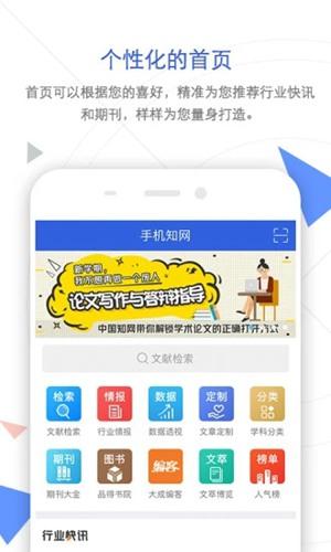 手机知网app 手机版v9.2.1