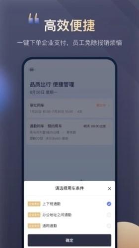 首汽约车企业版app 最新版v10.5.7