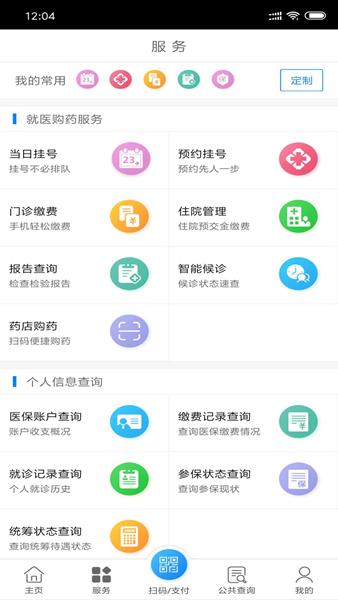 南通医保app图片1