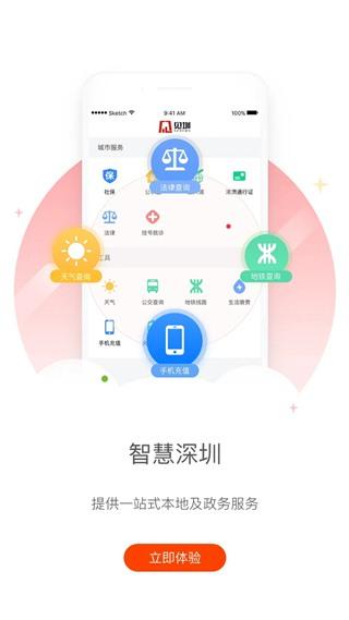 深圳新闻网见圳 手机版v3.9.5