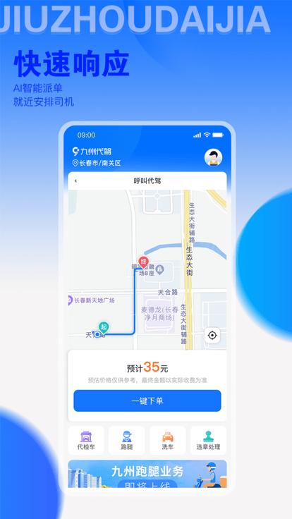九州代驾 安卓版v3.4.4
