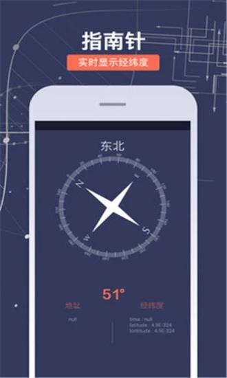 全能指南针 安卓版v8.9.9