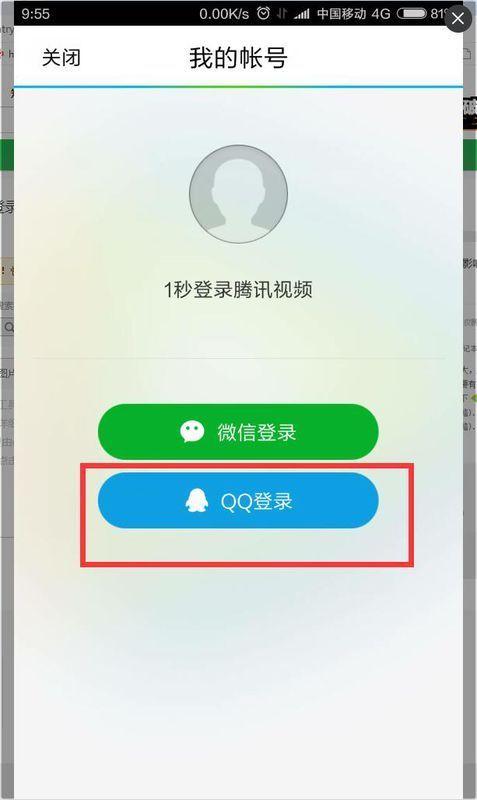 腾讯视频app图2