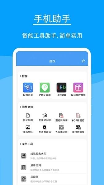极速工具箱 手机版v2.3.7
