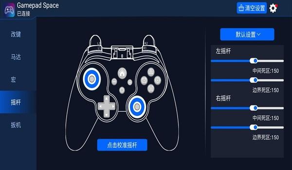 Gamepad Space (七熊科技手柄app)安卓最新版v1.39.0