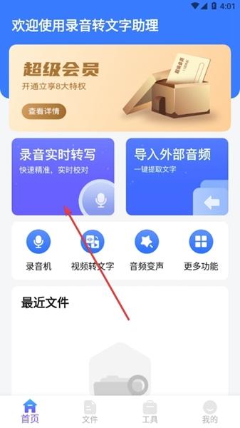 录音转文字助理app图片3