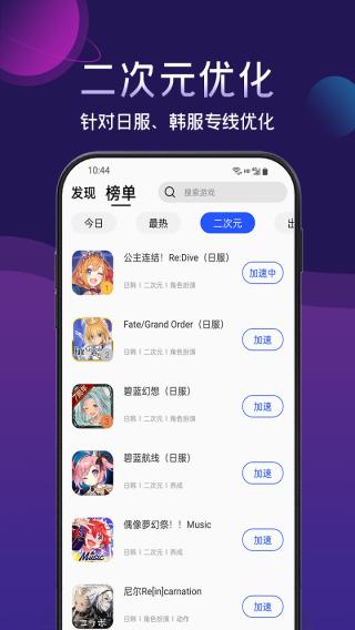 游帮帮加速器APP 最新版v4.0.1