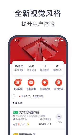 奥动换电app图片3