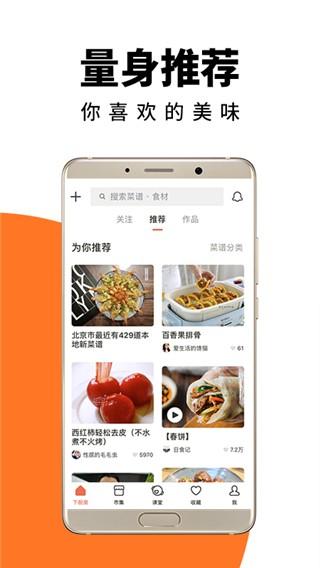 下厨房app 安卓版v8.8.40