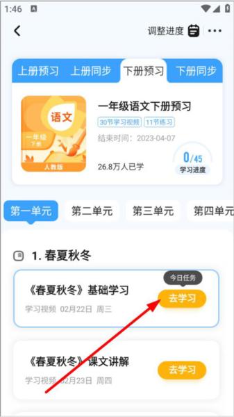 学宝app图片6