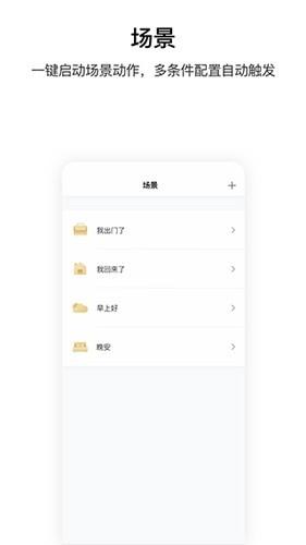 Aqara home智能家居app 最新版v5.0.3