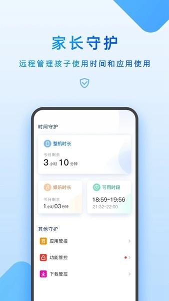 步步高家长管理app 最新版v6.3.1.0