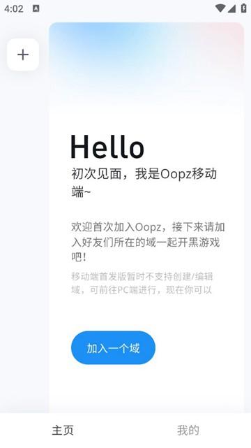 Oopz语音软件 安卓最新版v0.1.2