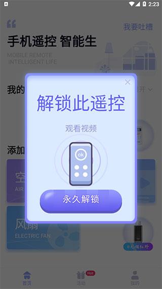 智能遥控器 安卓版v1.7.6