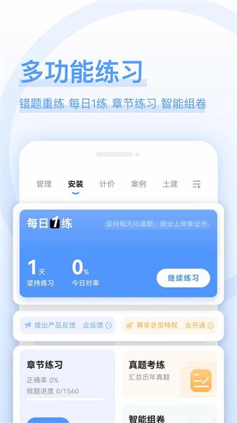 造价师好题库app 安卓版v1.5.8