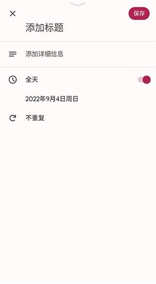 google日历 安卓版v2024.31.2-659977792-release