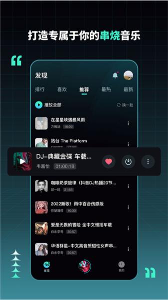 DJ串烧集app图片1