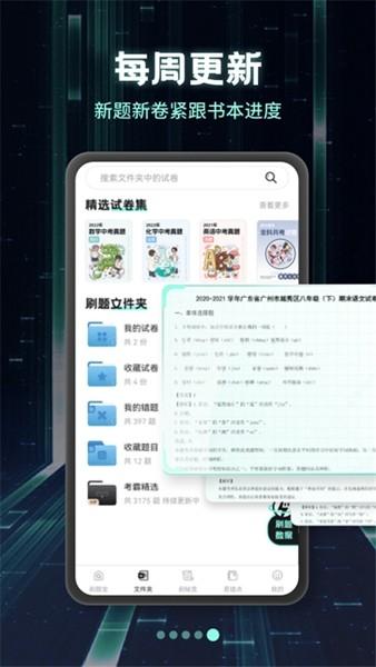 考霸刷题宝 安卓版v1.6.5