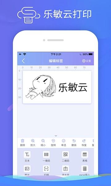 乐敏云打印 最新版v3.6.1