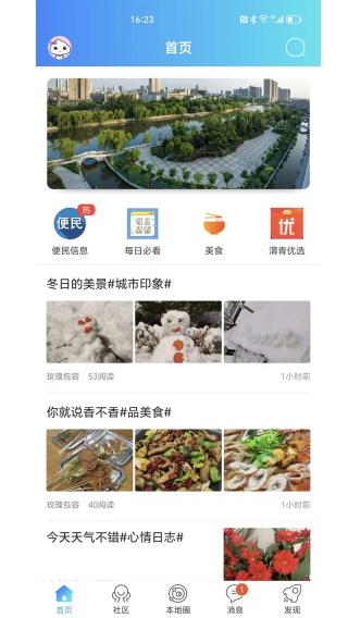 渭南青年网app 安卓版v1.0.5