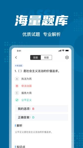 公安执法资格考试聚题库 安卓版v1.8.2
