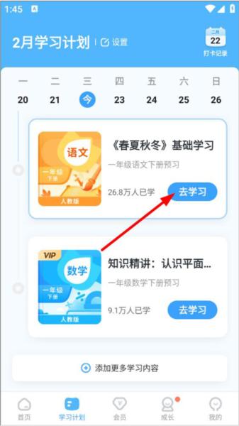 学宝app图片5