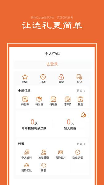 礼优优APP图片2