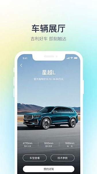 吉利汽车app 官方安卓版v3.24.0