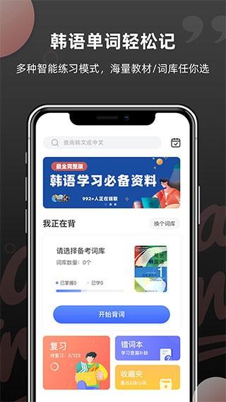 羊驼韩语单词APP 安卓版v1.5.4