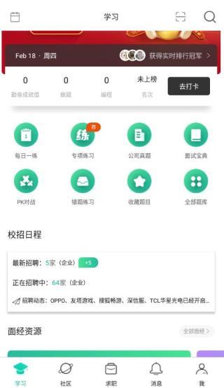 牛客app图片1