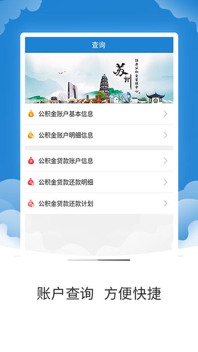 苏州住房公积金提取 最新官方版v1.9.9