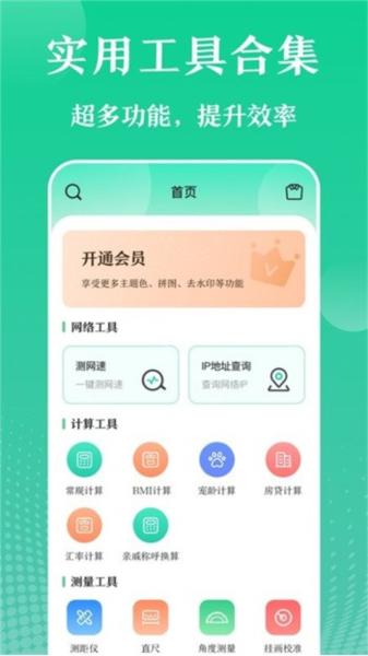 万能实用工具箱图片1