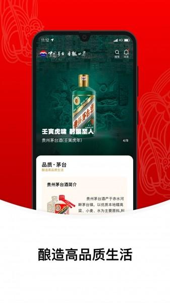 中国茅台 安卓版v1.7.1